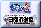 日南市漁業協同組合