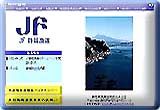 静岡県漁業協同組合